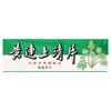 Huang Lien Shang Ching Pien, 96 Tablets image 3